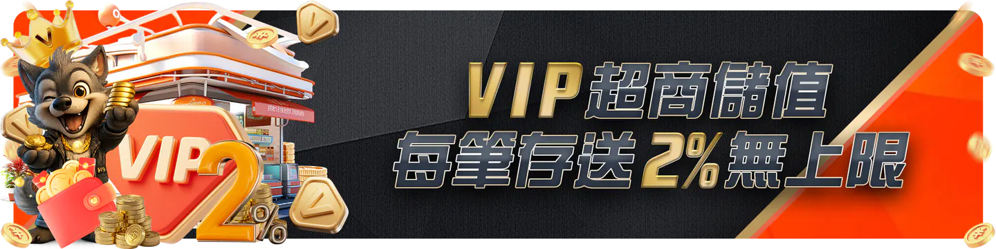 優惠