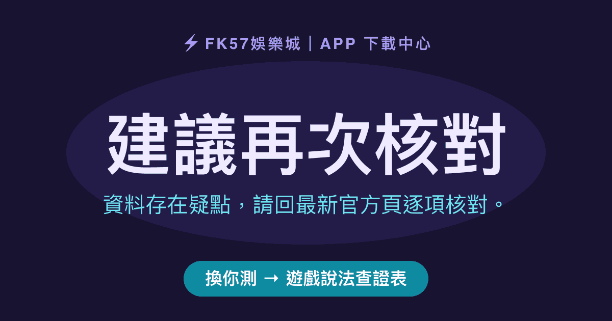 建議再次核對｜遊戲說法查證表結果圖