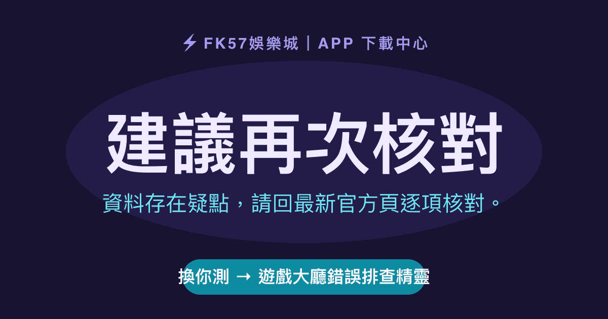 建議再次核對｜遊戲大廳錯誤排查精靈結果圖