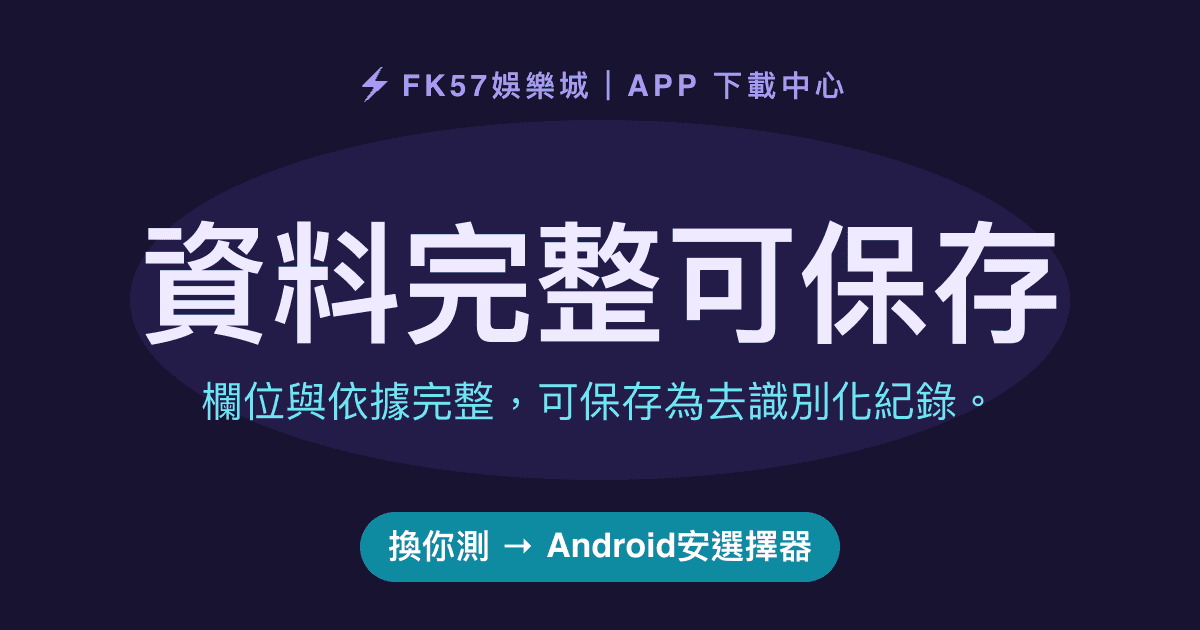 資料完整可保存｜Android安選擇器結果圖