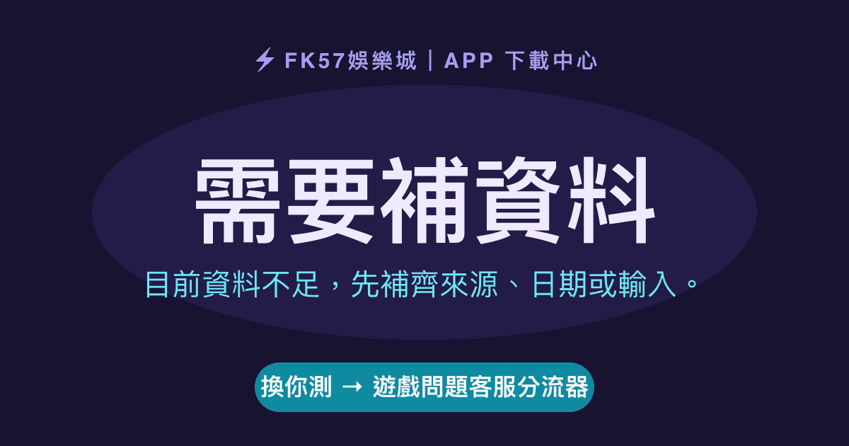 需要補資料｜遊戲問題客服分流器結果圖