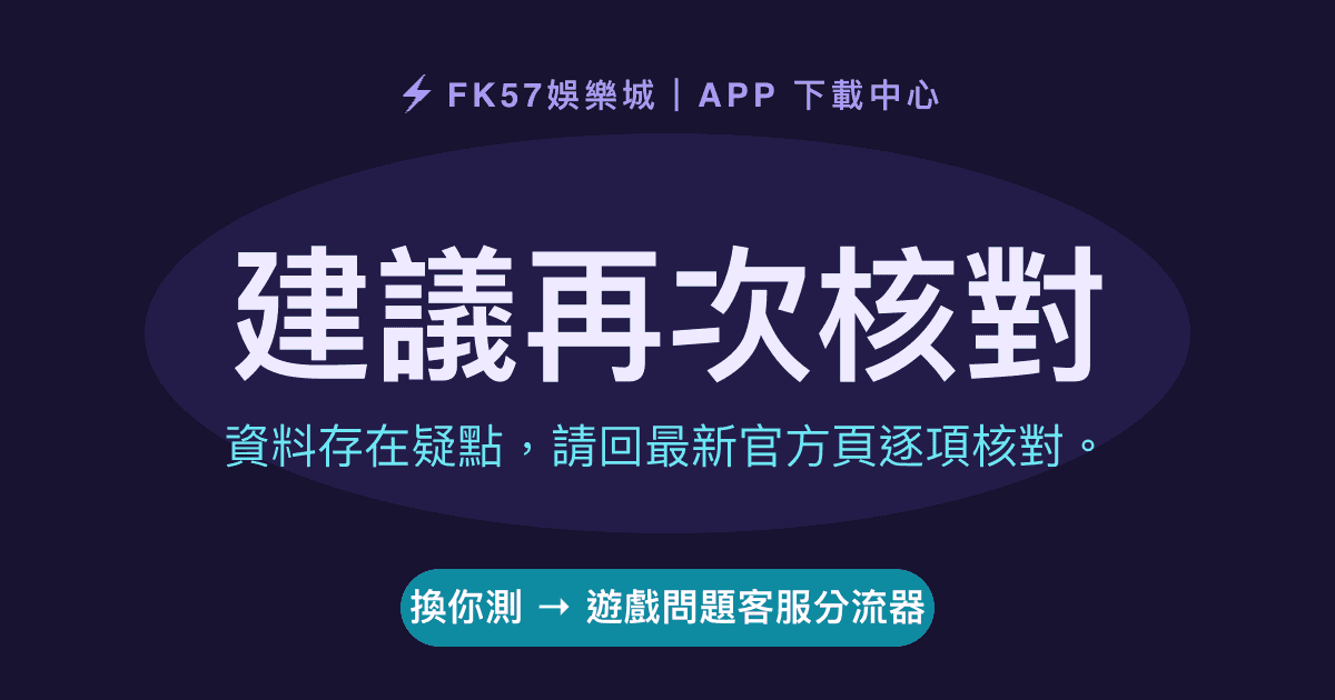 建議再次核對｜遊戲問題客服分流器結果圖