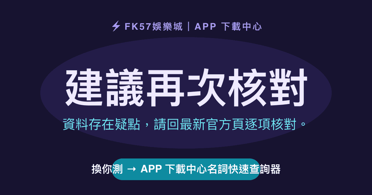 建議再次核對｜APP 下載中心名詞快速查詢器結果圖